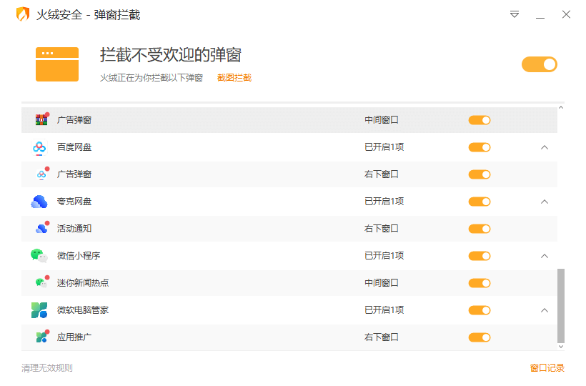 弹窗拦截.png 弹窗拦截.png