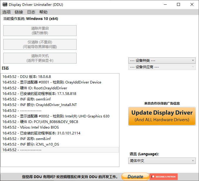 DDU最新版界面 DDU最新版界面