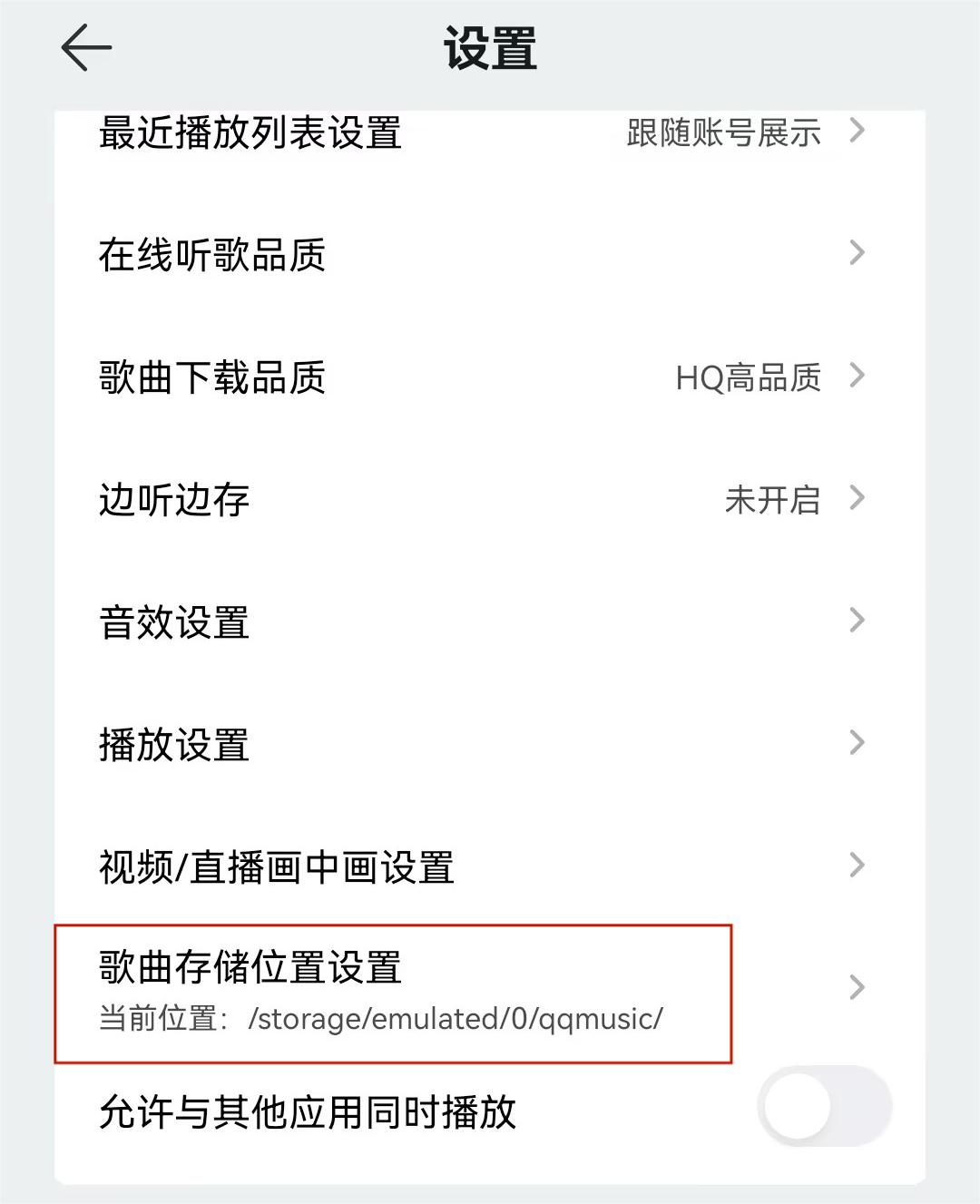 4.找到音乐保存位置.jpg 4.找到音乐保存位置.jpg