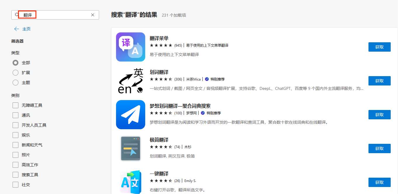 图片5.添加翻译扩展.png 图片5.添加翻译扩展.png