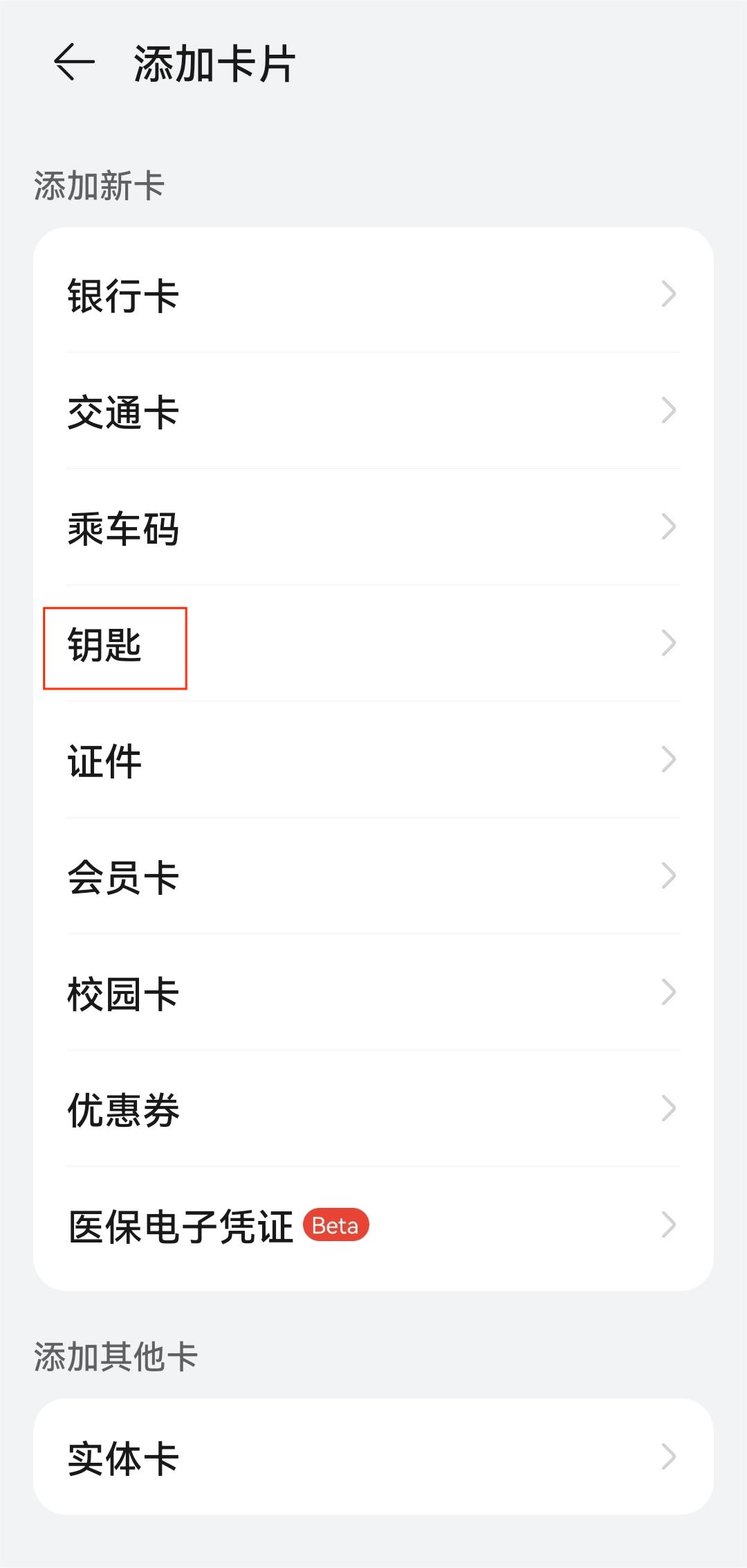 添加卡片-钥匙.jpg 添加卡片-钥匙.jpg