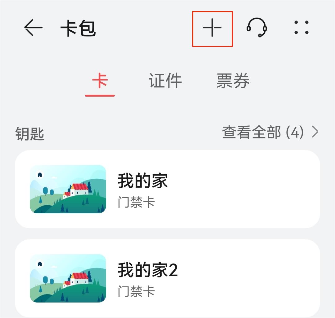 点击右上角加号.jpg 点击右上角加号.jpg