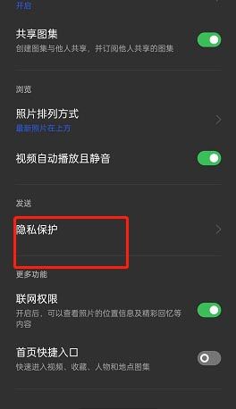 开启手机照相隐私保护.jpg 开启手机照相隐私保护.jpg