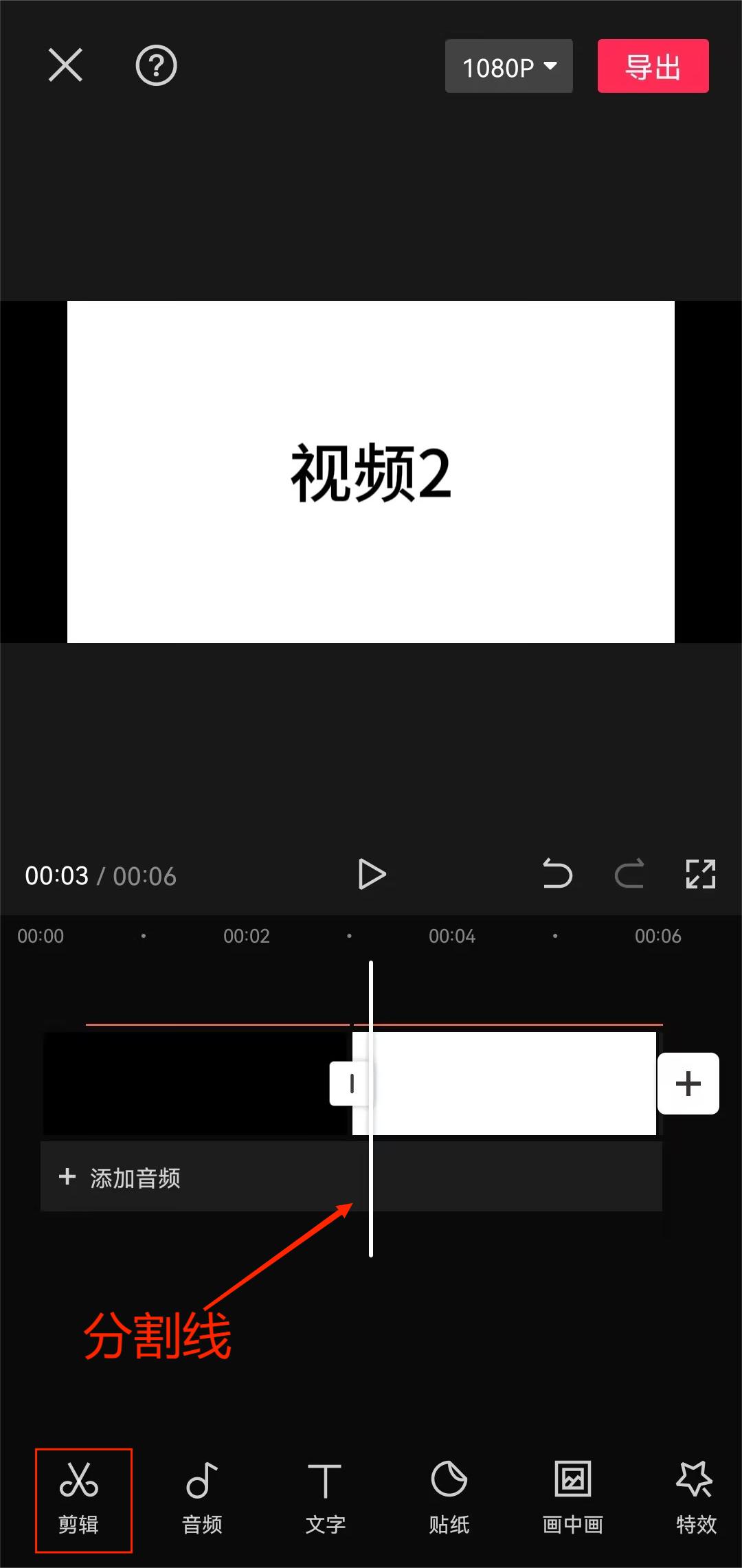 2.剪辑-分割-删除.jpg 2.剪辑-分割-删除.jpg