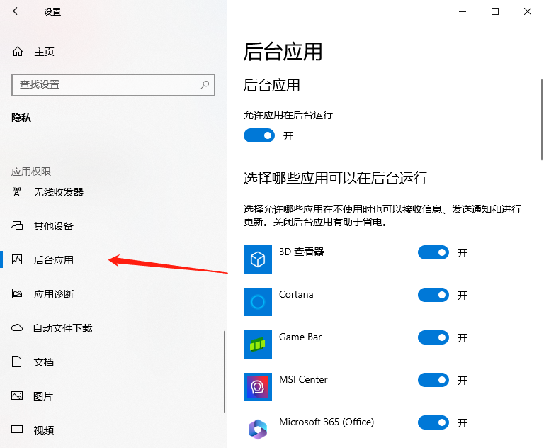 关闭后台应用.png 关闭后台应用.png