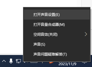 图片4.打开声音设置.png 图片4.打开声音设置.png