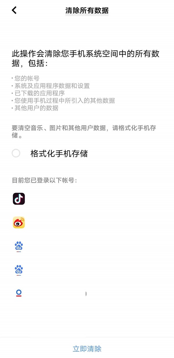 8.清除所有数据.jpg 8.清除所有数据.jpg