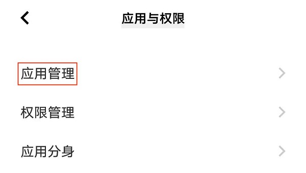 2.应用管理.jpg 2.应用管理.jpg