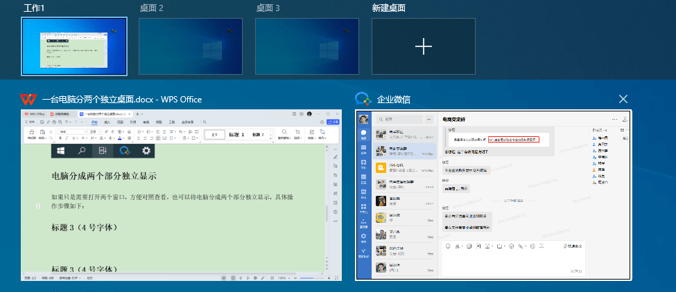 图片4.点击任务视图显示打开的窗口.png 图片4.点击任务视图显示打开的窗口.png