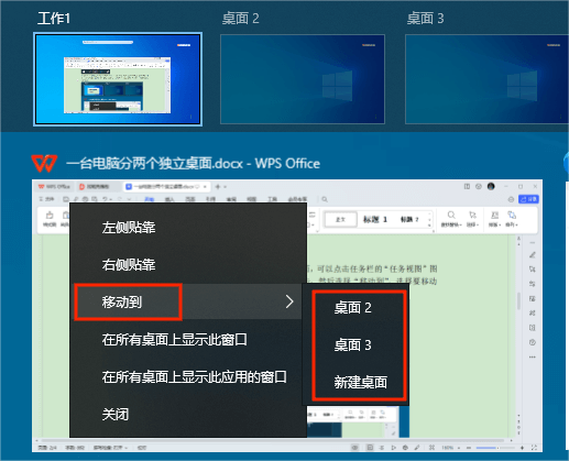 图片3.移动到其他桌面.png 图片3.移动到其他桌面.png