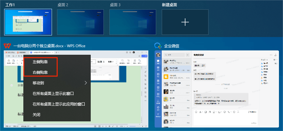 图片5.右键选择左侧贴靠或者右侧贴靠.png 图片5.右键选择左侧贴靠或者右侧贴靠.png