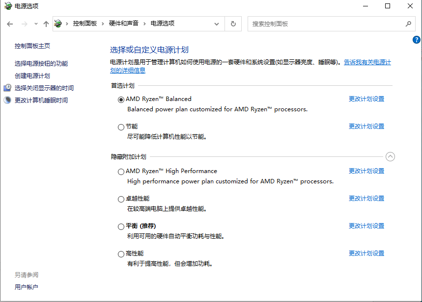 选择电源计划.png 选择电源计划.png
