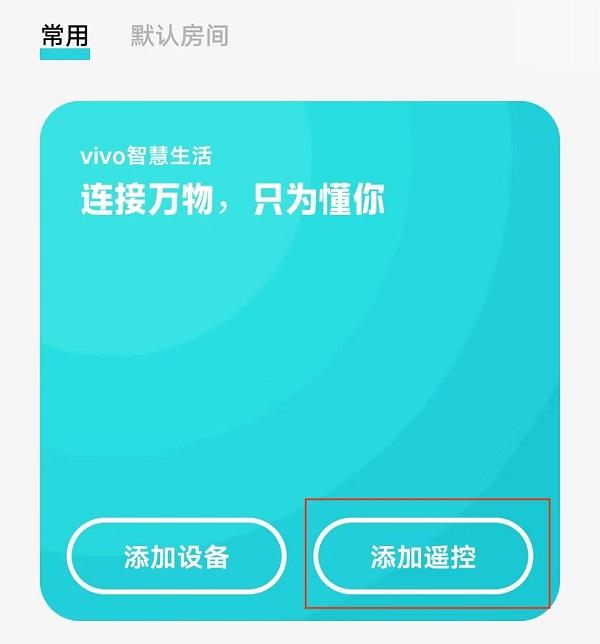 点击“添加遥控”.jpg 点击“添加遥控”.jpg