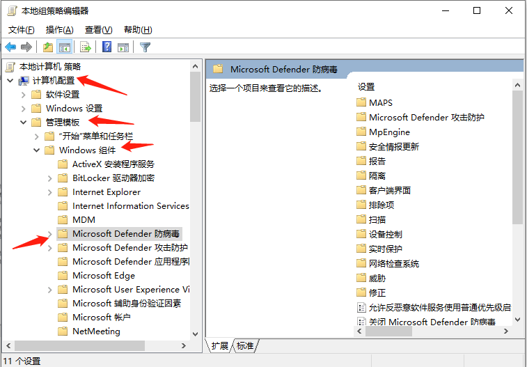使用组策略管理器禁用windows-defender2.png 使用组策略管理器禁用windows-defender2.png
