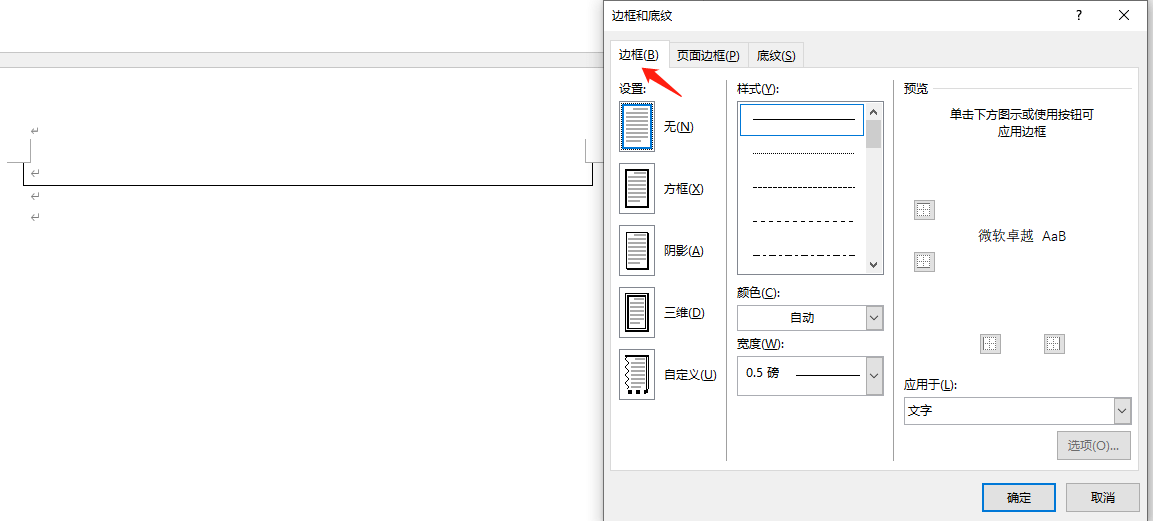 段落边框去除.png 段落边框去除.png