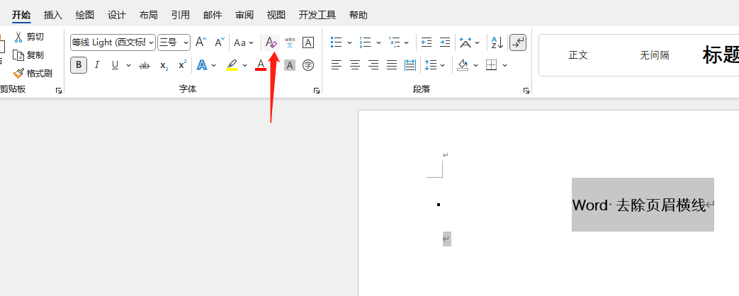 去除格式.png 去除格式.png