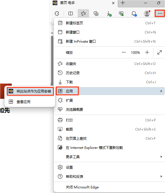 图片4.选择“应用将此站点作为应用安装”.png 图片4.选择“应用将此站点作为应用安装”.png