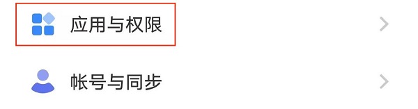 1.设置-应用与权限.jpg 1.设置-应用与权限.jpg