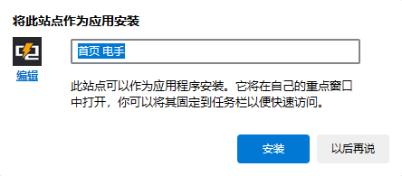 图片5.选择“安装”.png 图片5.选择“安装”.png