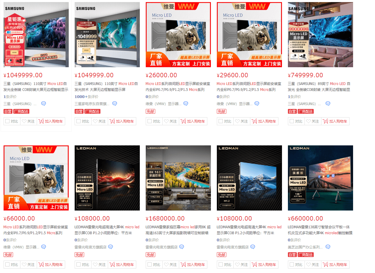 MicroLED售价 MicroLED售价