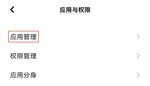 2.应用管理.jpg 2.应用管理.jpg