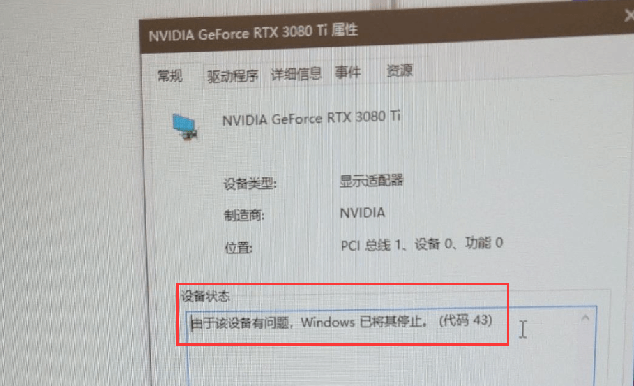 显卡代码43 显卡代码43
