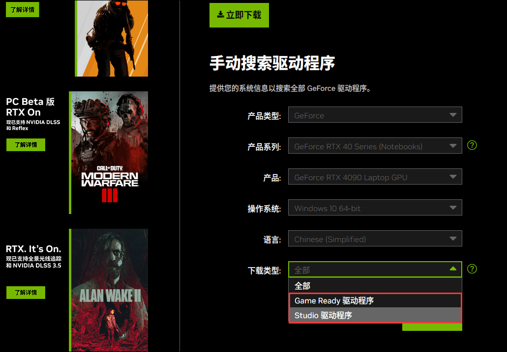 Game Ready和Studio Game Ready和Studio