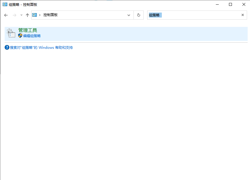 从控制面板打开组策略.png 从控制面板打开组策略.png
