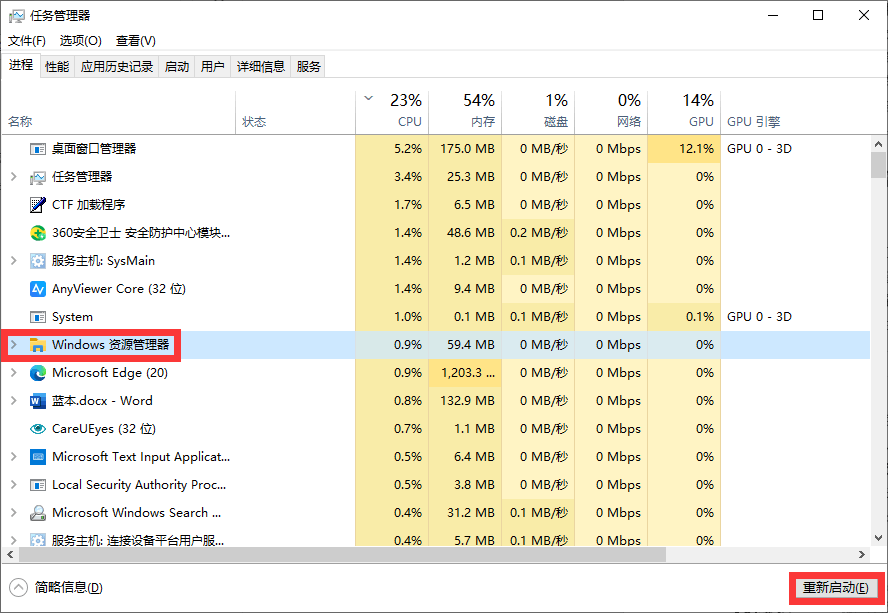 重启Windows资源管理器 重启Windows资源管理器