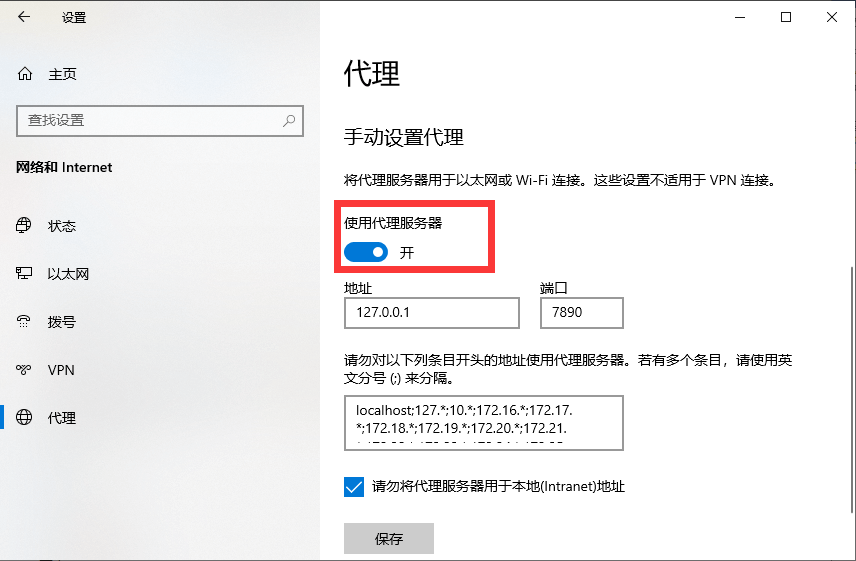 关闭代理 关闭代理