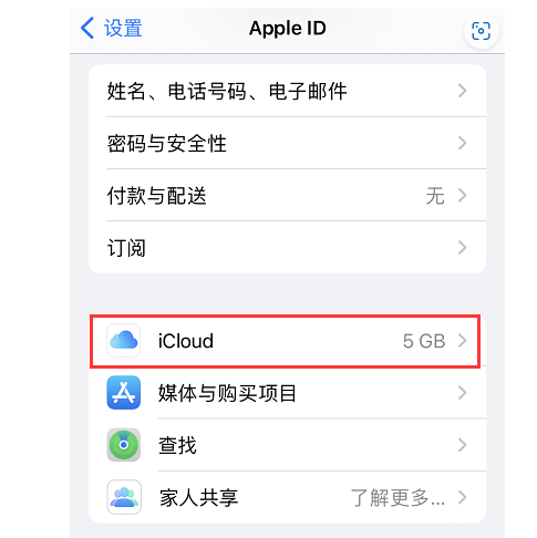 使用iCloud传输数据.png 使用iCloud传输数据.png