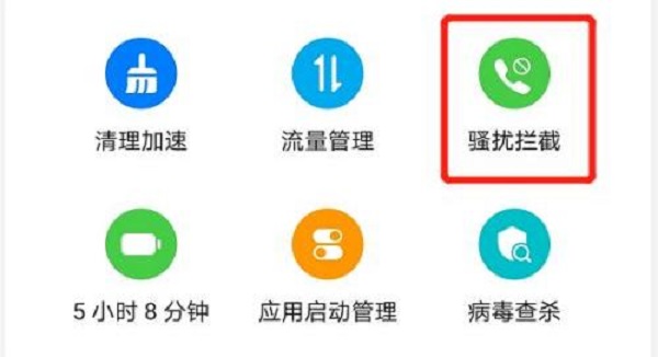 点击骚扰拦截.jpg 点击骚扰拦截.jpg