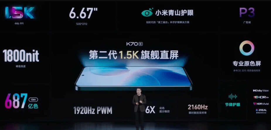 红米K70E发布会 红米K70E发布会