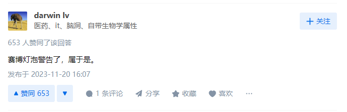 赛博灯泡警告了,属于是 赛博灯泡警告了,属于是