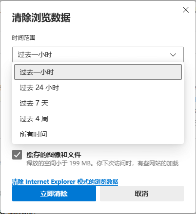 清理浏览器缓存3.png 清理浏览器缓存3.png