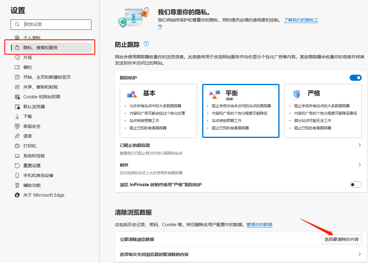 清理浏览器缓存2.png 清理浏览器缓存2.png
