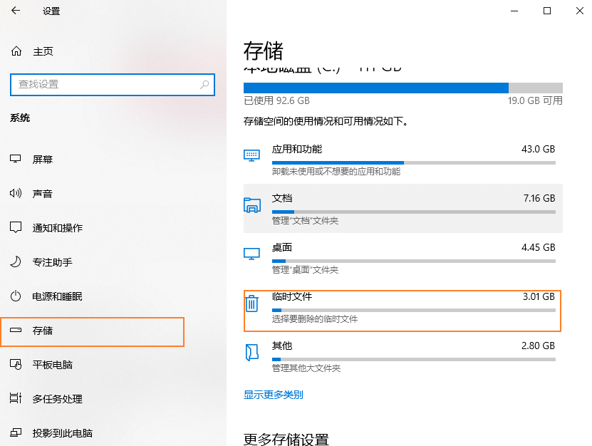 清理临时文件.png 清理临时文件.png