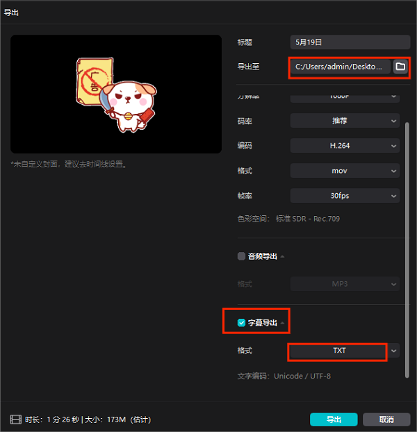 字幕导出.png 字幕导出.png