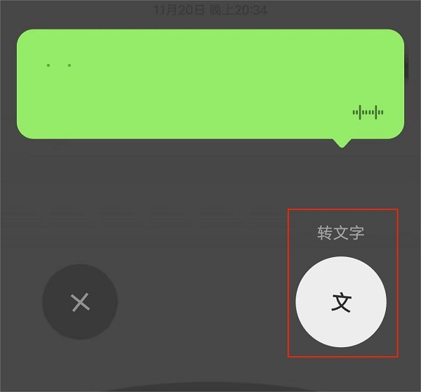 微信语音转文字.jpg 微信语音转文字.jpg