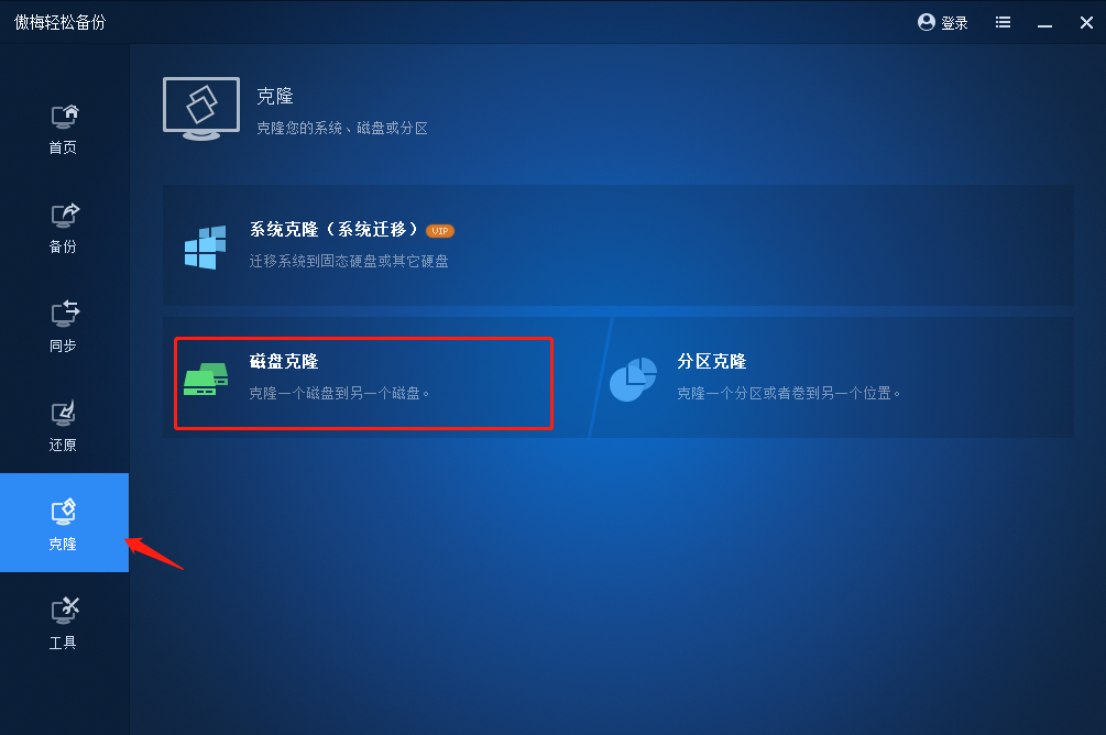 傲梅轻松备份.png 傲梅轻松备份.png