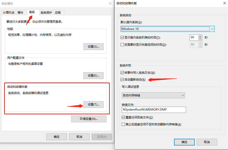 禁用自动重启2.png 禁用自动重启2.png