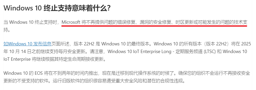 终止支持意味着什么.png 终止支持意味着什么.png