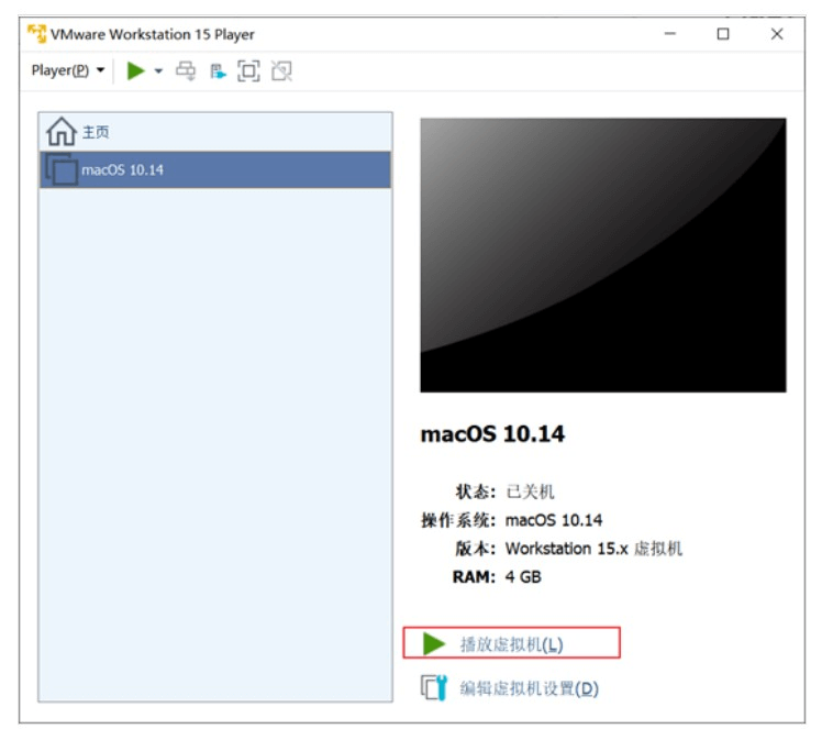 图片10.点击「播放虚拟机」 图片10.点击「播放虚拟机」