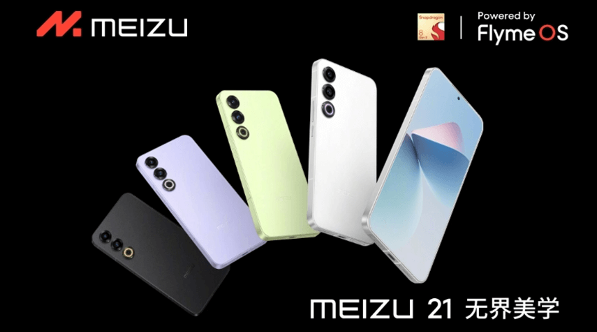 魅族21外观 魅族21外观