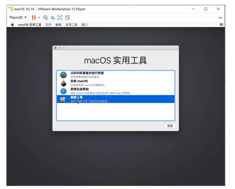 图片12.双击「磁盘工具」 图片12.双击「磁盘工具」