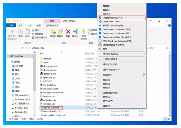 图片1.选择以管理员权限运行 图片1.选择以管理员权限运行