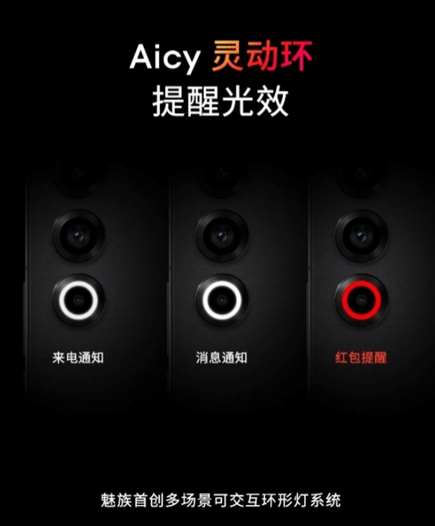 魅族21灯效 魅族21灯效