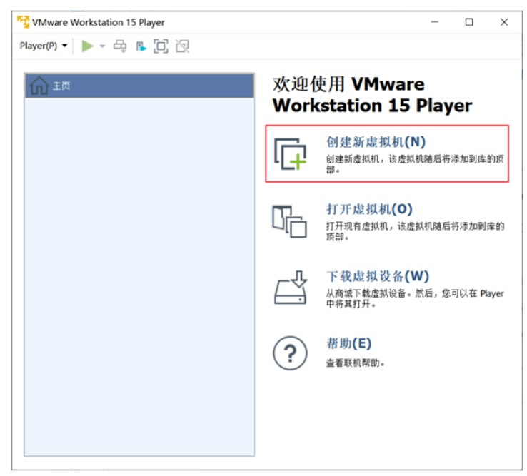 图片2.单击「创建新虚拟机」 图片2.单击「创建新虚拟机」