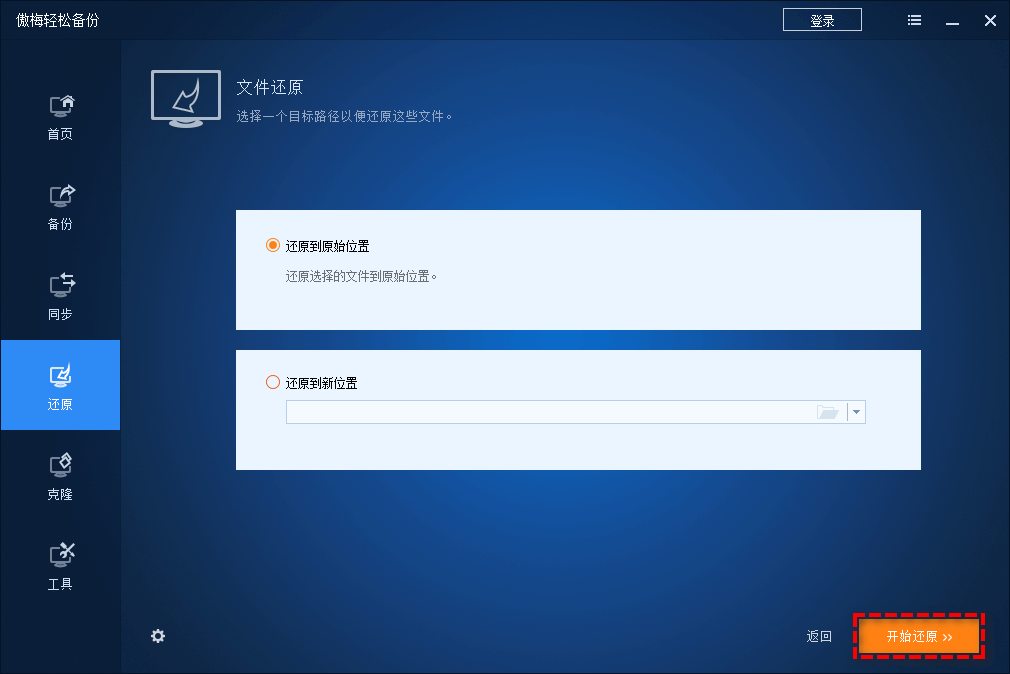 图片21.选择还原位置.png 图片21.选择还原位置.png