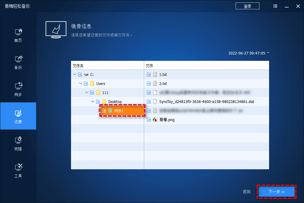 图片20.勾选文件夹.png 图片20.勾选文件夹.png